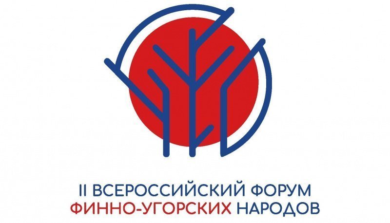 II Всероссийский форум финно-угорских народов пройдет в г. Саранске 16-19 августа