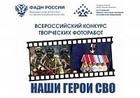 Сроки приема заявок для участии в фотоконкурсе «Наши Герои СВО» продлеваются до 30 августа