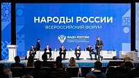 В Москве состоялся IV Всероссийский форум «Народы России» - «Национальная политика: современный этап»